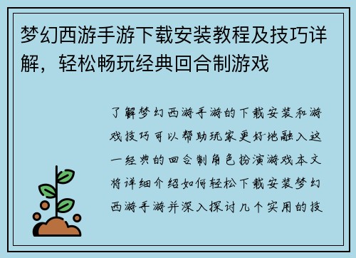 梦幻西游手游下载安装教程及技巧详解，轻松畅玩经典回合制游戏