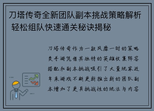 刀塔传奇全新团队副本挑战策略解析 轻松组队快速通关秘诀揭秘