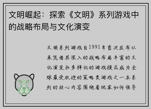 文明崛起：探索《文明》系列游戏中的战略布局与文化演变