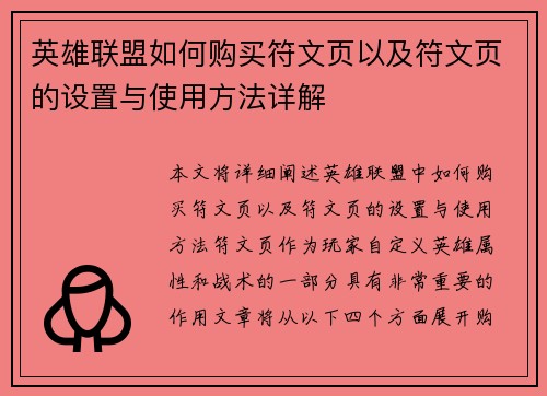 英雄联盟如何购买符文页以及符文页的设置与使用方法详解