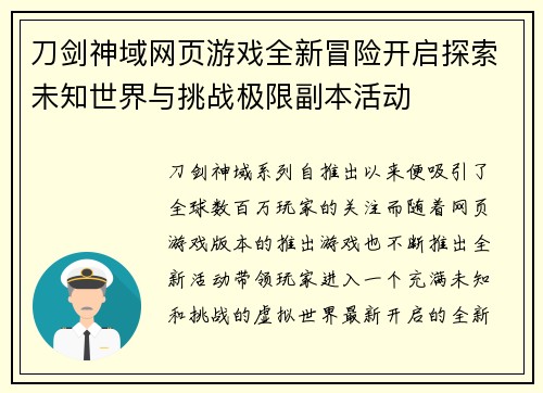 刀剑神域网页游戏全新冒险开启探索未知世界与挑战极限副本活动