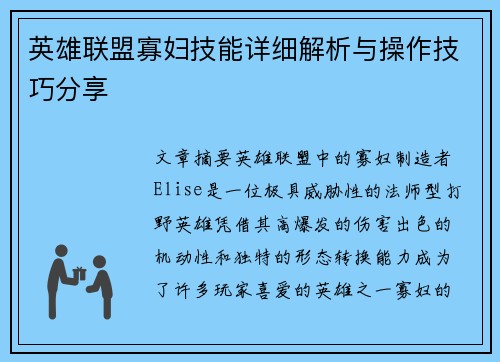 英雄联盟寡妇技能详细解析与操作技巧分享
