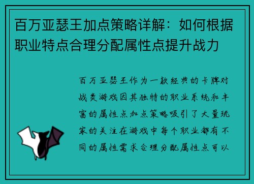 百万亚瑟王加点策略详解：如何根据职业特点合理分配属性点提升战力