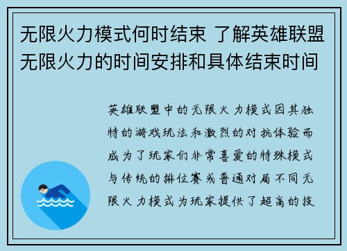 无限火力模式何时结束 了解英雄联盟无限火力的时间安排和具体结束时间