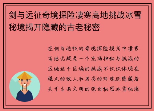 剑与远征奇境探险凄寒高地挑战冰雪秘境揭开隐藏的古老秘密 剑与远征奇境探险凄寒高地挑战冰雪秘境揭开隐藏的古老秘密
